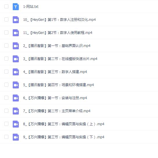 AI数字人制作教程合集_11节