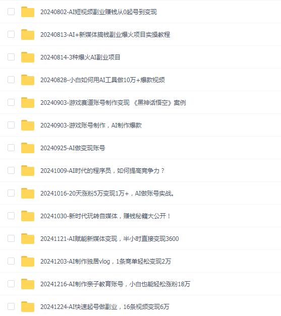 黑马-AI+副业+自媒体+短视频运营直播公开课合集