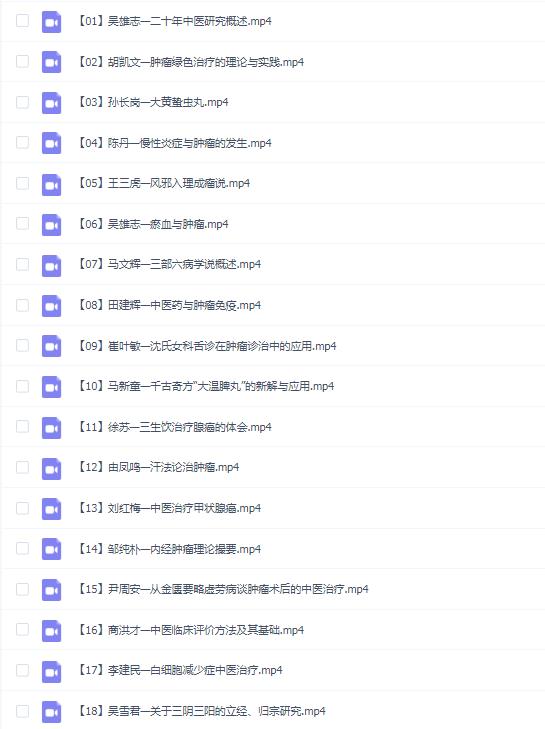 首届中医中西医结合肿瘤高峰论坛