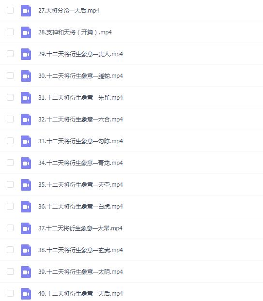 《大六壬十二支神,天将及延伸象意》40集