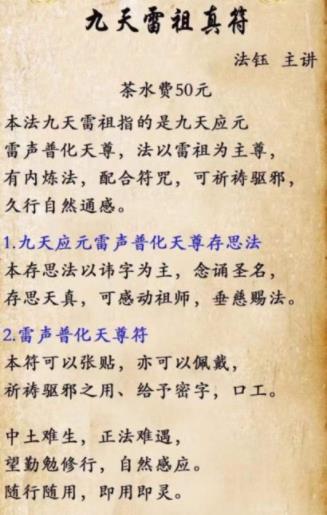 【国学系列】法钰 九天雷祖真符