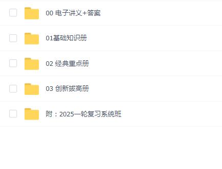 凉学长《2025高考二轮复习·数学高分千题册 (讲义+视频) 》