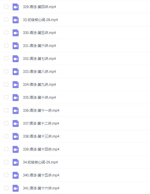 沙沙老师 单词+语法 初级二合一-341节