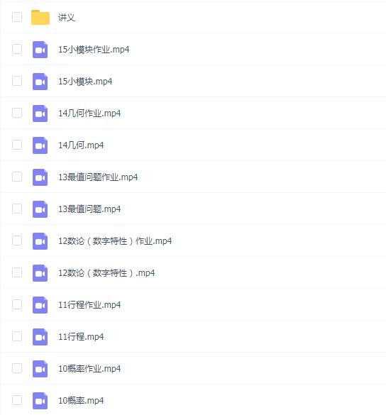 奥数老师小赖带你学行测数量天系专项刷题提升课