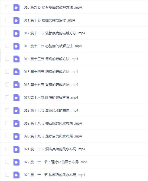 【国学系列】刘来发九宫八卦风水系列网课