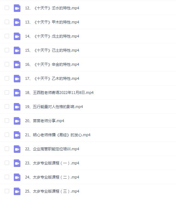 【国学系列】吕明心太岁化解布局课程25集