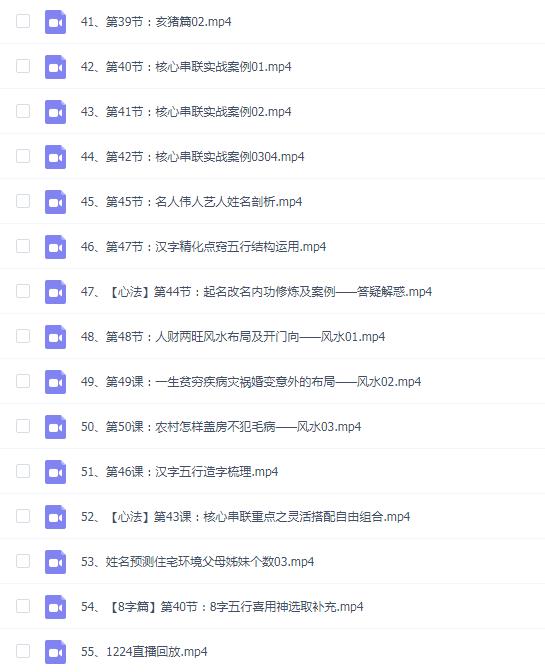 【国学系列】梅花五瓣开《姓名学》55集