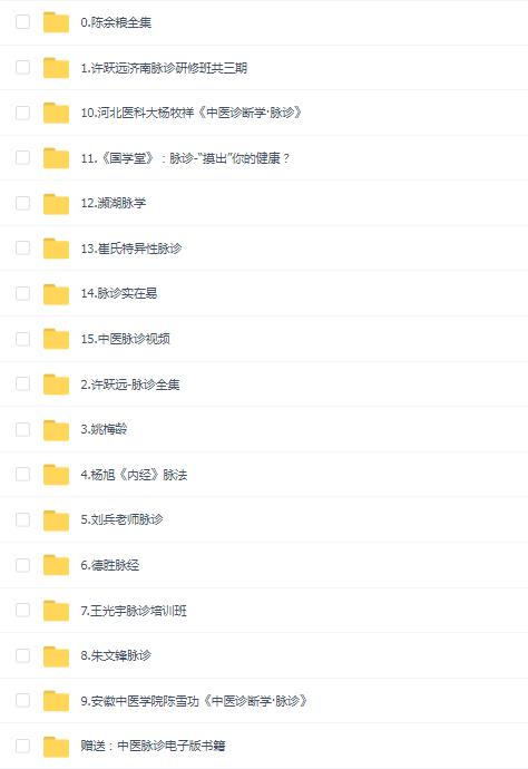 脉诊17套教程大全