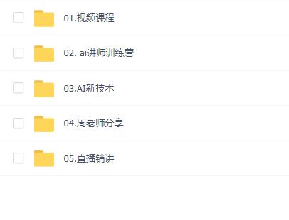 AI赋能新手入门到精通实战课程