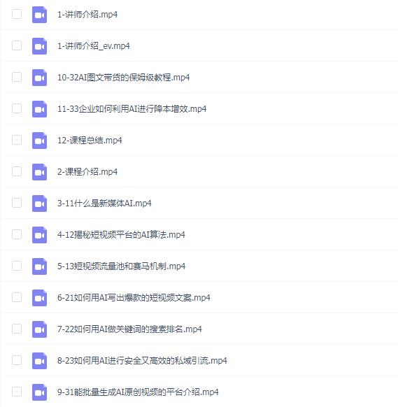 AI短视频创作与运营实战课程海学长
