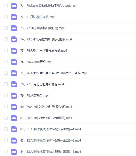 AI指令实战课程+案例(80节)