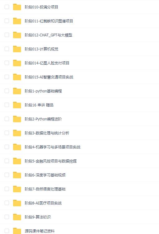 黑马AI就业班2024人工智能python视频nlp机器视觉课程CV自然语言