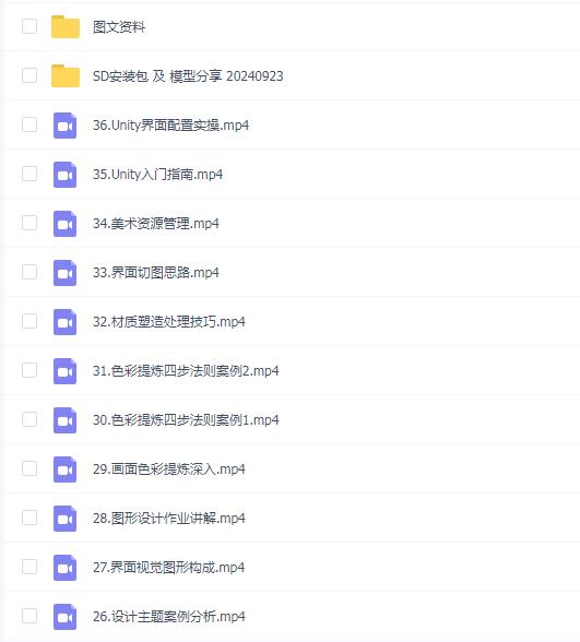 叶子学堂游戏UI项目实战课2024