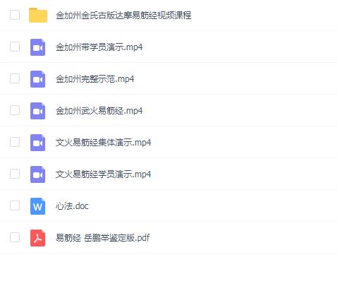 【国学系列】【金加州-古传易筋经】