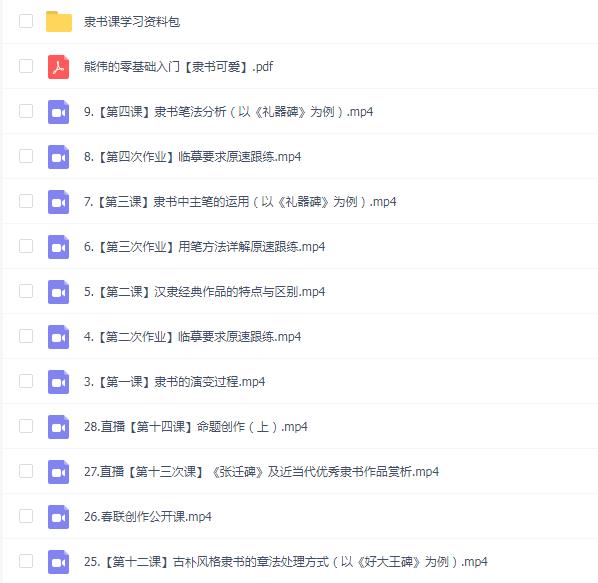 熊伟的零基础入门【隶书可爱】