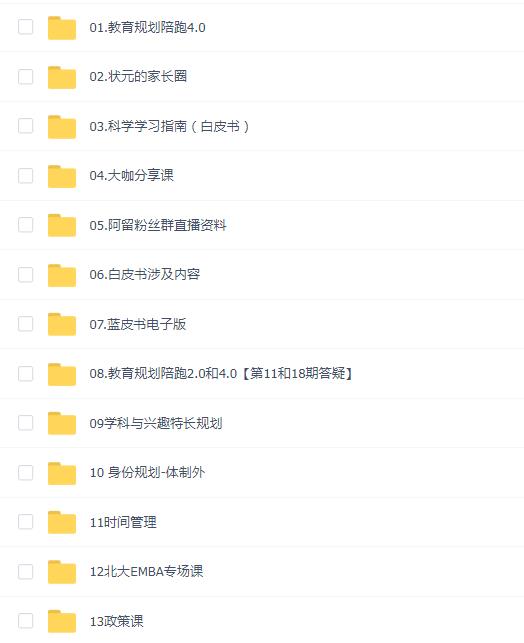 阿留教育规划