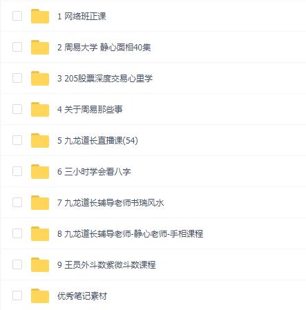 【国学系列】九龙道长的课9套教程合集