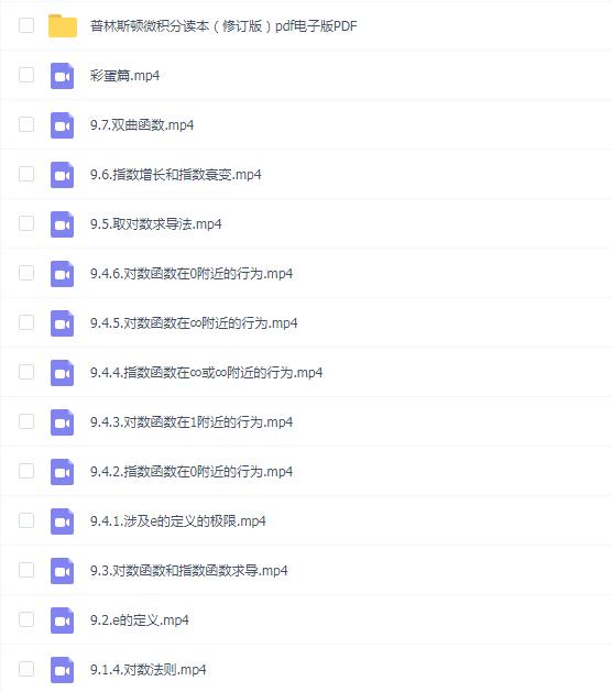 宋浩普林斯顿微积分读本(修订版)224节