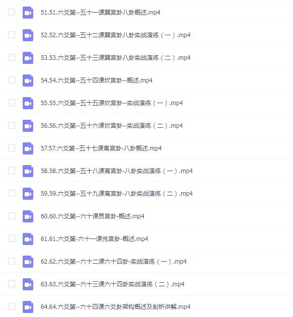 【国学系列】三诚老师六爻 64卦