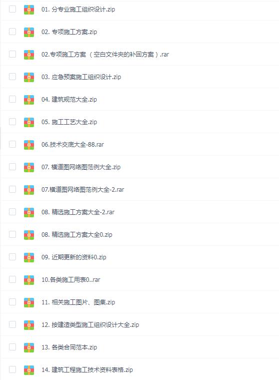 施工组织设计方案