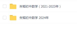 朱韬初中数学2021-2024合集