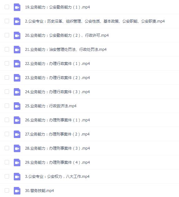 【考公国省考】2025公安专业公基警察岗专业执法岗公安岗公安联考公安多省通用