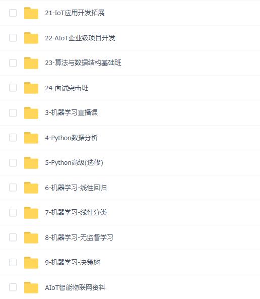 马士兵-AIOT智能物联网