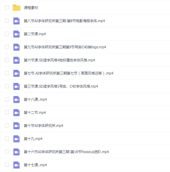 一元AI字体研究所第3期
