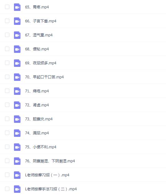 妙手罗老师推拿教程合集