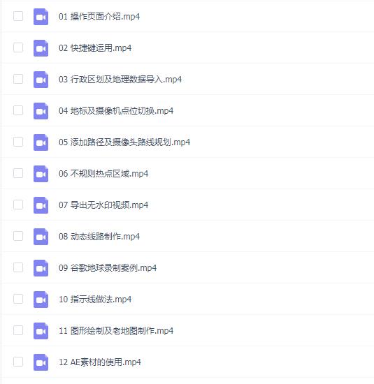 百万粉丝大V亲授三维地图视频制作教程