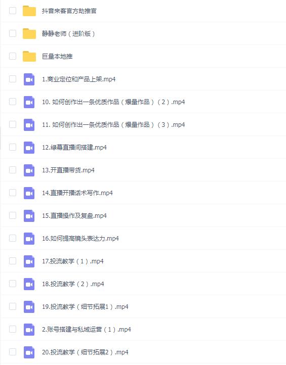 抖音官方讲师静静老师2025会员课