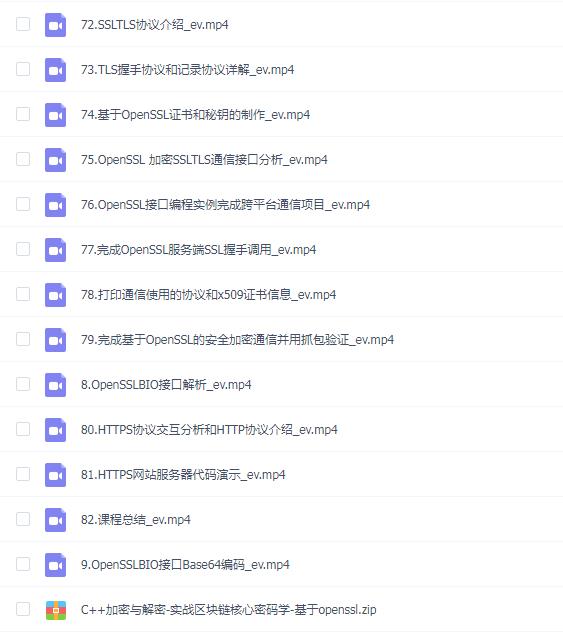 C++加密与解密-实战区块链核心密码学-基于openssl