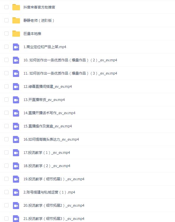 2025抖音运营全攻略快速起号变现课程