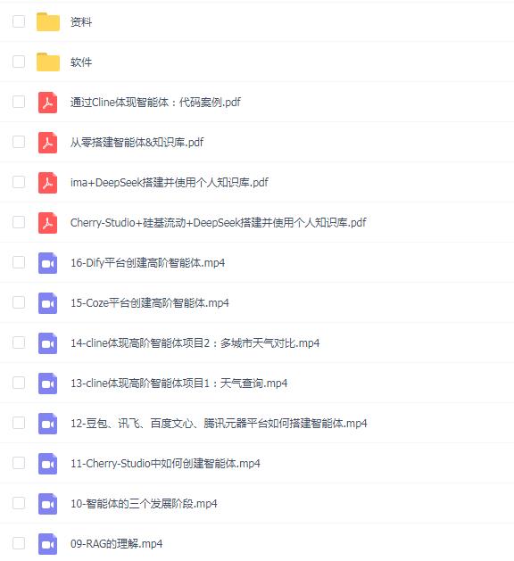 从零搭建DeepSeek+智能体&知识库