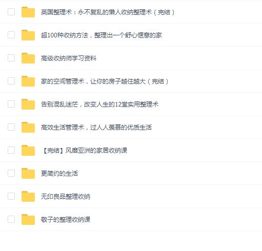 整理收纳师让家里生活更舒适(10套合集)