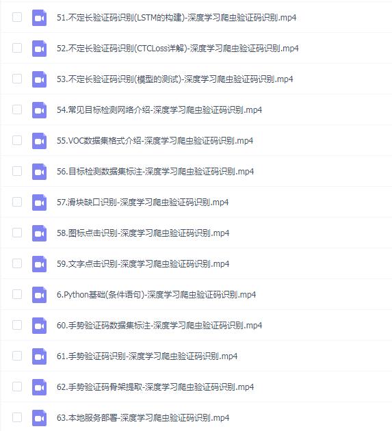【虎课网】深度学习爬虫验证码识别