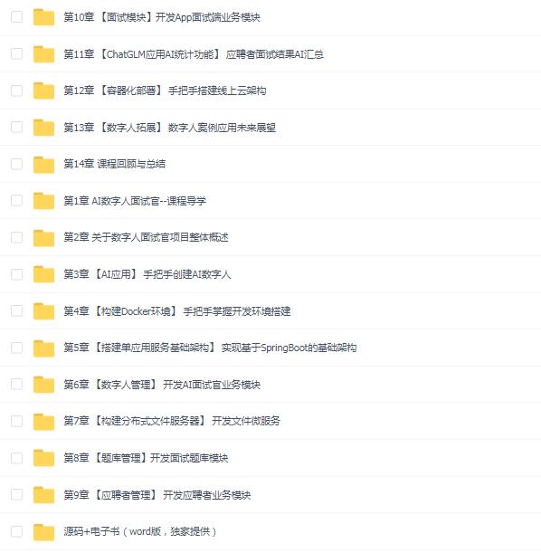 Springboot+ChatGLM 实战AI数字人面试官系统