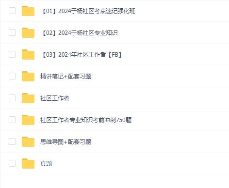社区工作者学习考试资料合集