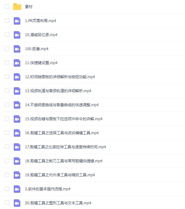 育宗教育Pr2024影视剪辑教程零基础入门