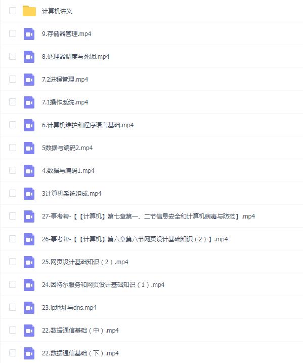 2024金标尺德阳事业《计算机》系统通关班