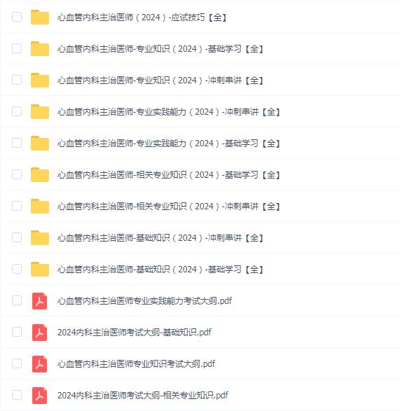 2024年心血管内科主治医师(专业:304)