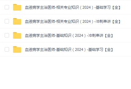2024ѪҺѧҽʦ(רҵ310)