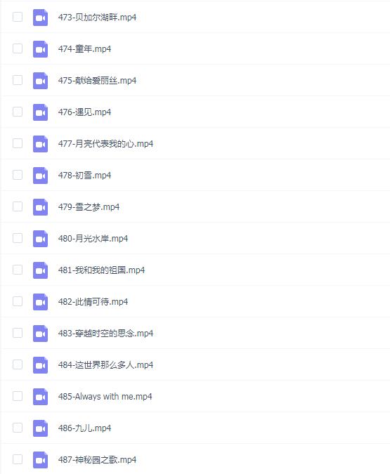熊猫老师【全套】0基础钢琴系统课(487节)