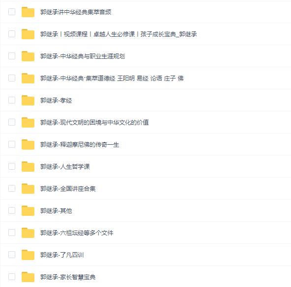 郭继承郭老师教程(24套)大合集