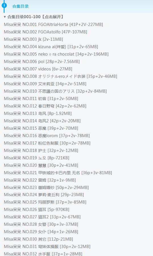 Misa(ϰ) ΢ȦȦCOSϼ 141