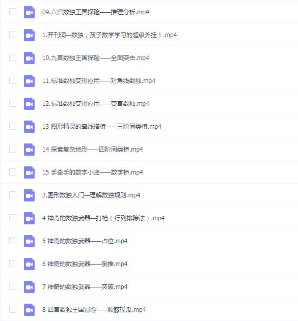 【常爸】越玩越聪明的儿童数独训练营