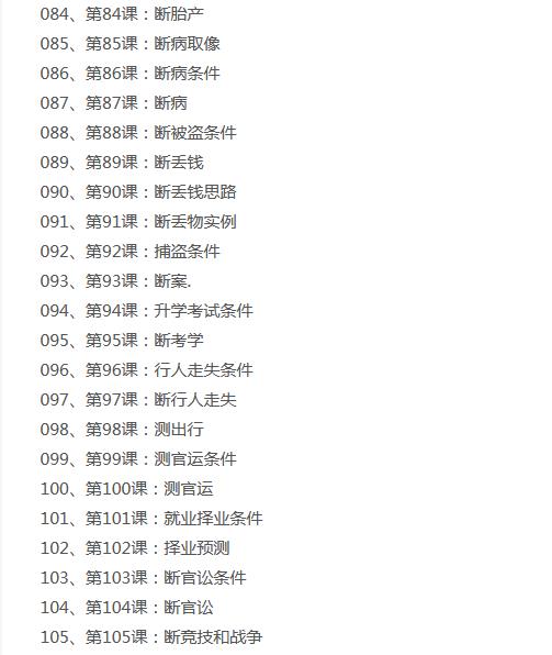 三诚老师奇门遁甲视频网课资源(105集)