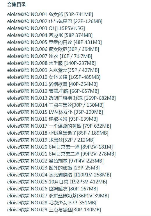 eloise ΢ȦȦCOSϼ 29