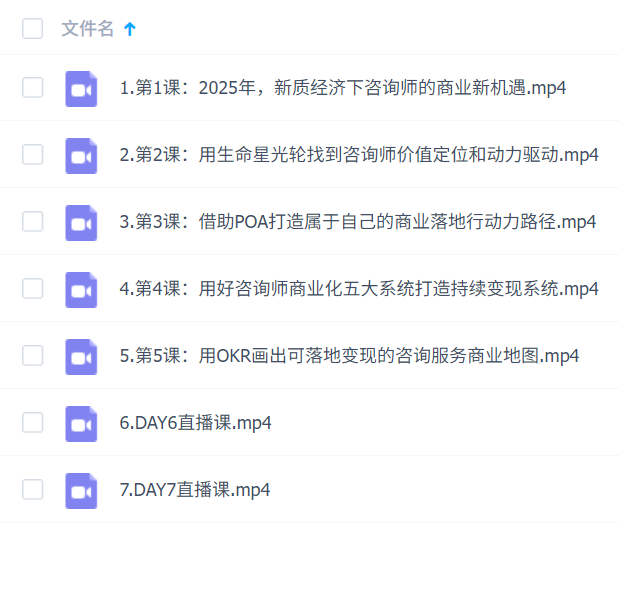 党老师·7天构建咨询师变现系统